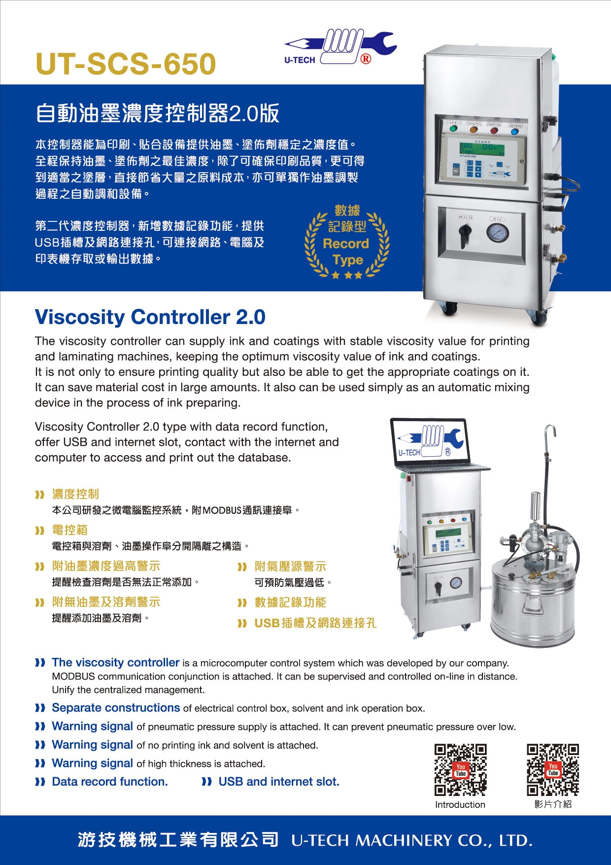 油墨濃度控制器2.0版