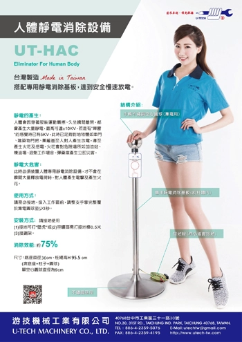 人體靜電消除設備型錄