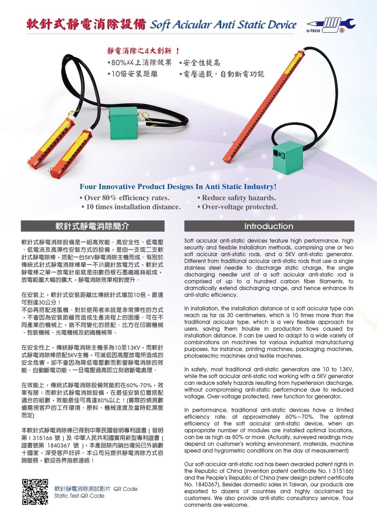 軟針式靜電消除設備功能介紹